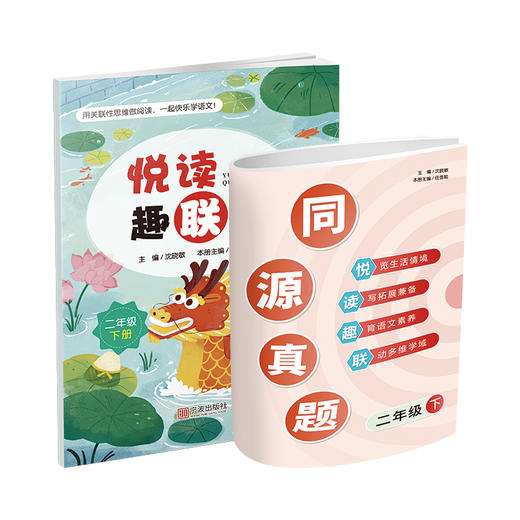 小学1-6年级下册 悦读趣联吧  阅读书籍 商品图2