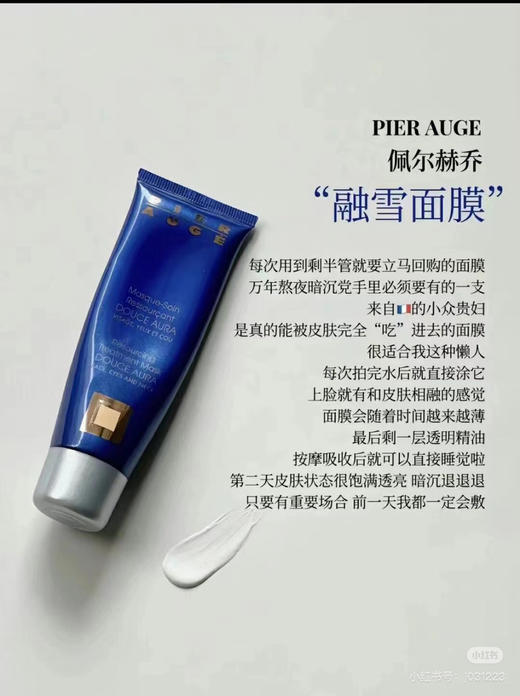 佩尔赫乔融雪面膜50ml 商品图2