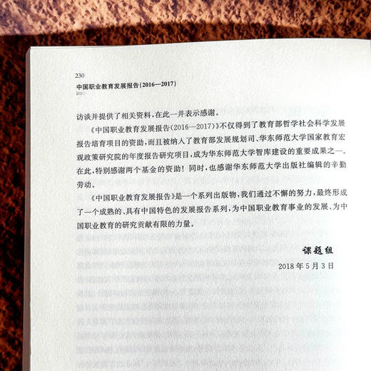 中国职业教育发展报告 2016—2017 职业教育改革实践 石伟平 商品图14