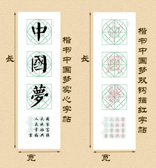 楷书《中国梦》书法字帖套装-LT 商品图3