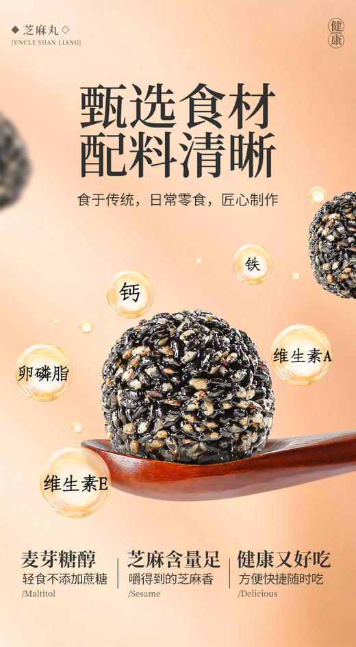 平价优选：90%轻糖黑芝麻丸以黑养黑，建康美味坚果麻球善粮大叔 商品图1
