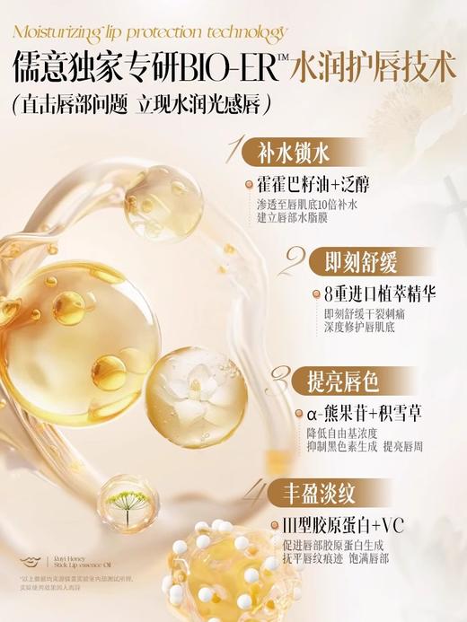 儒意唇部精华油 润唇补水保湿滋润淡化唇纹去死皮防干裂护理 男女可用1.5ml 商品图4