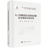 人工智能算法在数值求解复杂系统中的应用 商品缩略图0
