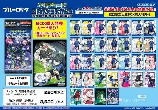 Ensky 蓝色监狱 食玩透卡 第三弹 全32种 16包/盒 谷子 商品图0
