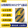 汉格斯特 3052 空气滤清器 东风霸龙/陕汽德龙/红岩金刚等 商品缩略图1