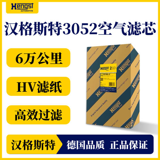 汉格斯特 3052 空气滤清器 东风霸龙/陕汽德龙/红岩金刚等 商品图1