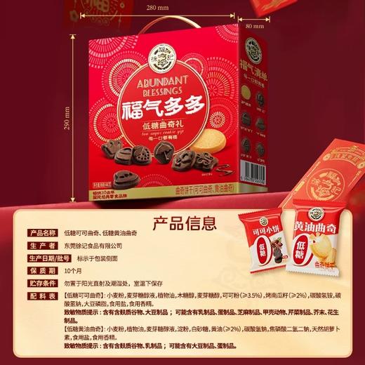 徐福记福气多多低糖曲奇礼盒装  460g/盒（保质期到2025年8月26日，介意勿拍） 商品图4