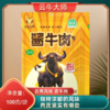 云南绿星斋 云牛大师清真酱牛肉 100g/袋 商品缩略图0