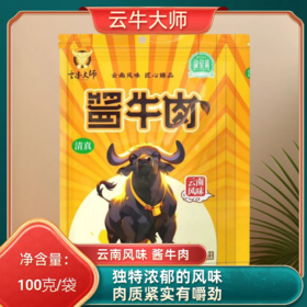 云南绿星斋 云牛大师清真酱牛肉 100g/袋