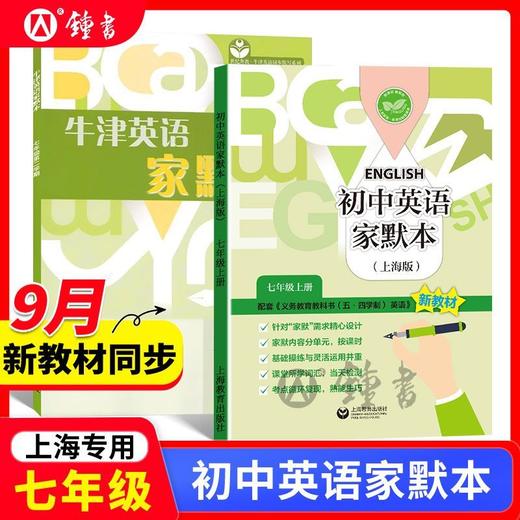 牛津英语家默本初中英语家默本一二三四五六七八九年级上下册上海 商品图8