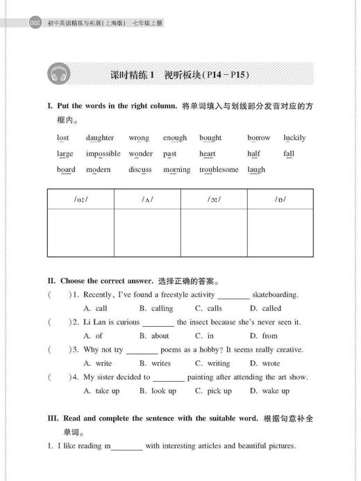 2025新版数学英语精练与拓展上海家默本167年级上下册配套同步练习上海教育 商品图4