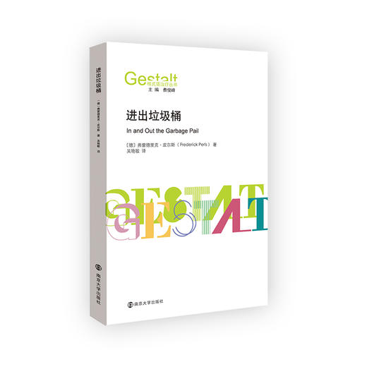 进出垃圾桶//格式塔治疗丛书 商品图0