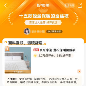 京东京造苏州双宫茧100%桑蚕丝被 【1.5kg高填充】秋冬被子2.2x2.4m约6斤 /床上用品 /被子 /蚕丝被 商品图3