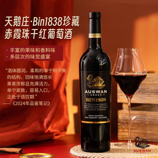 【天鹅酿酒集团旗下天鹅庄出品】天鹅庄·Bin1838珍藏赤霞珠干红葡萄酒 南澳巴罗萨谷产区 14%vol 商品图4