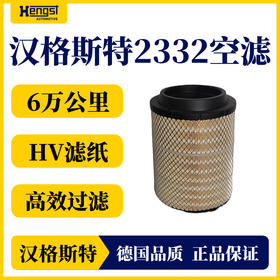 汉格斯特6万公里 空气滤清器 解放重汽东风车型使用