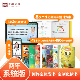 【限时特惠】[2年]-奇趣读书伴读计划