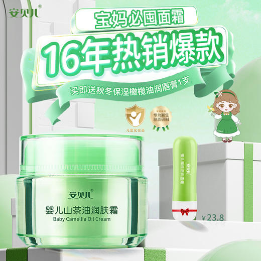 安贝儿婴儿山茶油润肤霜送婴儿橄榄油润唇膏(草莓味) 商品图4