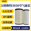 汉格斯特 3050 空气滤清器 东风天龙/新天龙KL/陕汽重卡/乘龙H7等 商品缩略图0
