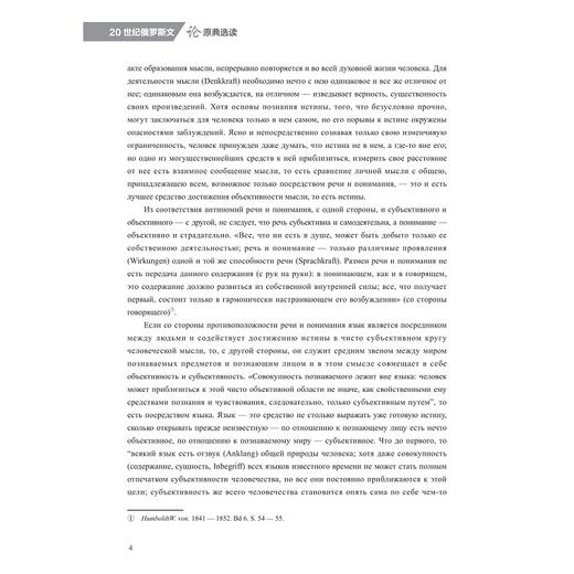 20世纪俄罗斯文论原典选读/陈新宇/沈扬/浙江大学出版社 商品图4