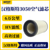汉格斯特 3050 空气滤清器 东风天龙/新天龙KL/陕汽重卡/乘龙H7等 商品缩略图1