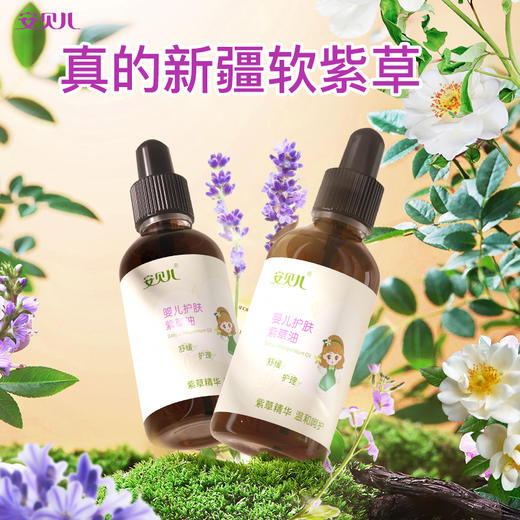 安贝儿婴儿护肤紫草油50ml 商品图0