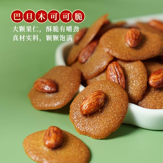 【澳禾礼】澳门年货三宝（黄油蛋卷308g+椰蓉酥220g+巴旦木可可脆180g）古法制饼国朝包装节日送亲必备澳门必冲款 商品图2