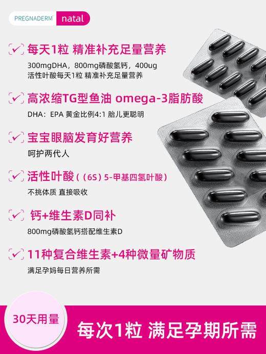 【孕黄金】pregnaderm孕妇DHA高活性叶酸复合维生素 商品图2