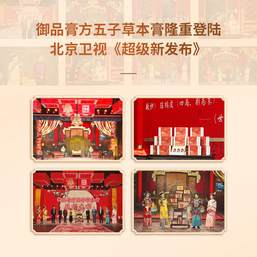 御品膏方 五子草本膏 商品图2