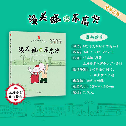 没头脑和不高兴 小蝌蚪找妈妈 九色鹿 雪孩子【注音版】（全4册）小学生推荐阅读书 商品图8