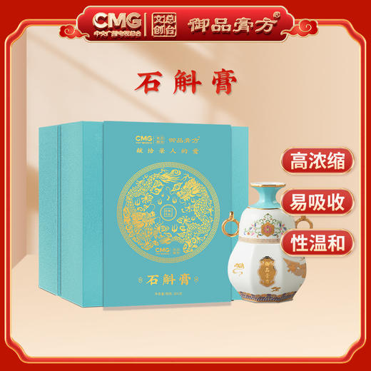 御品膏方 央视联名石斛膏 商品图3