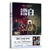 漂白（热播剧原著小说） 商品缩略图1