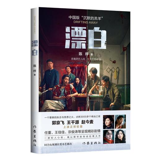 漂白（热播剧原著小说） 商品图1