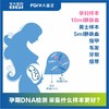 （ZX）无创产前/产后亲子检测 商品缩略图1