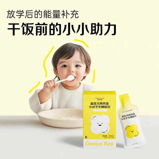 【平台补贴款】宝宝树益生元鸡内金小分子牛脾肽饮30ml 商品图5