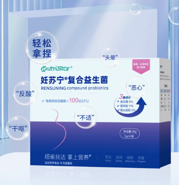 妊苏宁复合益生菌孕吐孕反科学配方 缓解孕吐【KOC专属】
