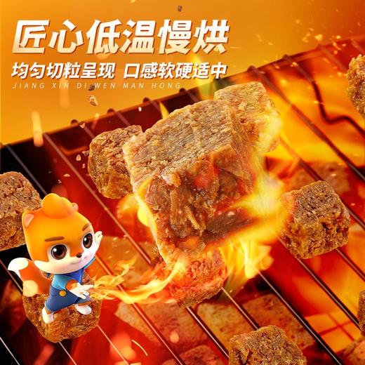 【❗️牛肉粒混合口味】优选牛后腿肉，匠心低温慢烘，入口鲜韧耐嚼，营养又美味！糖纸独立小包装肉干零食 商品图2