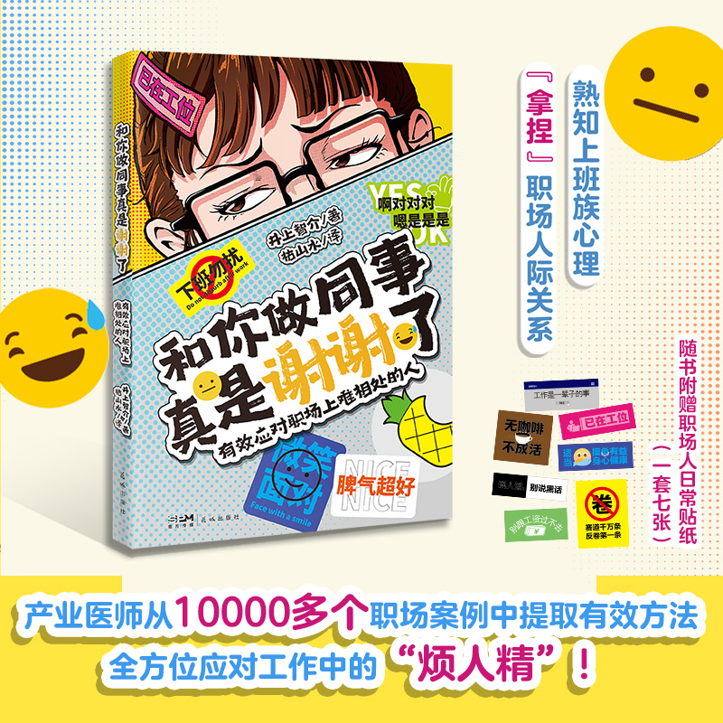 和你做同事真是谢谢了：有效应对职场上难相处的人 职场宝典 人际关系 话术 pua 心理压力