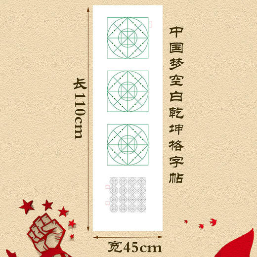 行书《中国梦》书法字帖套装-LT 商品图4