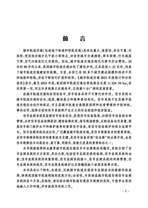 30839-1  城市轨道交通信号监测系统 商品图2