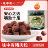0593【国企严选，山海食材】味中有肉粒130g 商品缩略图0