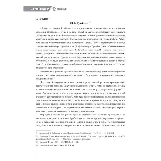 20世纪俄罗斯文论原典选读/陈新宇/沈扬/浙江大学出版社 商品图2