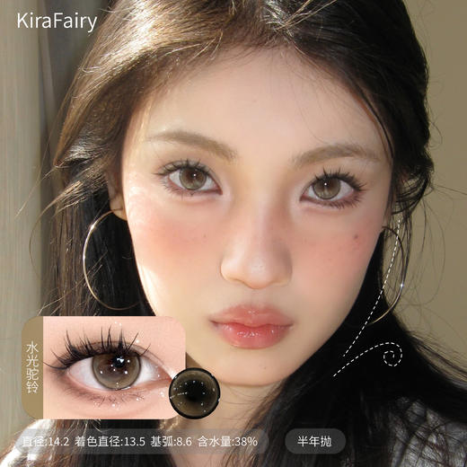 KiraFairy  织光羽纱/清晨她叙/纯爱梨涡/鹿仙贝/水光驼铃 商品图0