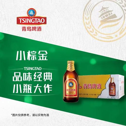 青岛296ml金质小棕瓶啤酒 *20瓶/箱 商品图0
