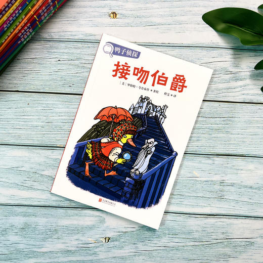 5-10岁《鸭子侦探》15册 商品图9