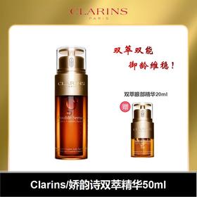 【趁时光未醒 先宠自己】娇韵诗双萃精华赠眼部精华