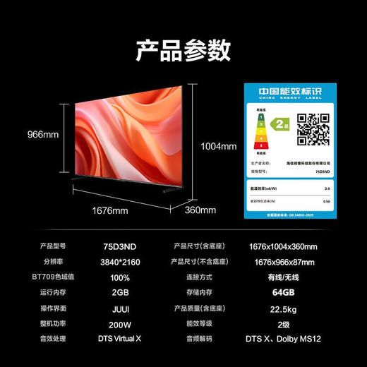 海信电视  75英寸 120Hz疾速高刷 2+64GB 液晶巨幕 远程语音  大屏游戏电视 75D3ND 商品图0