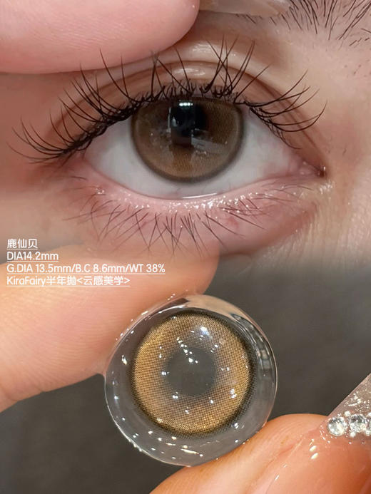 KiraFairy  织光羽纱/清晨她叙/纯爱梨涡/鹿仙贝/水光驼铃 商品图4