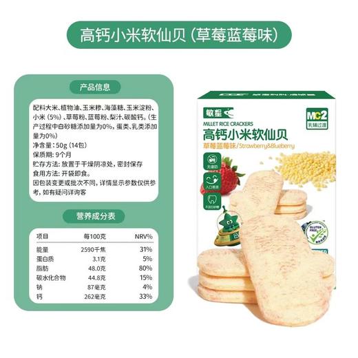 本丁敏星高钙小米软仙贝50g(14包)(两种口味) 商品图2