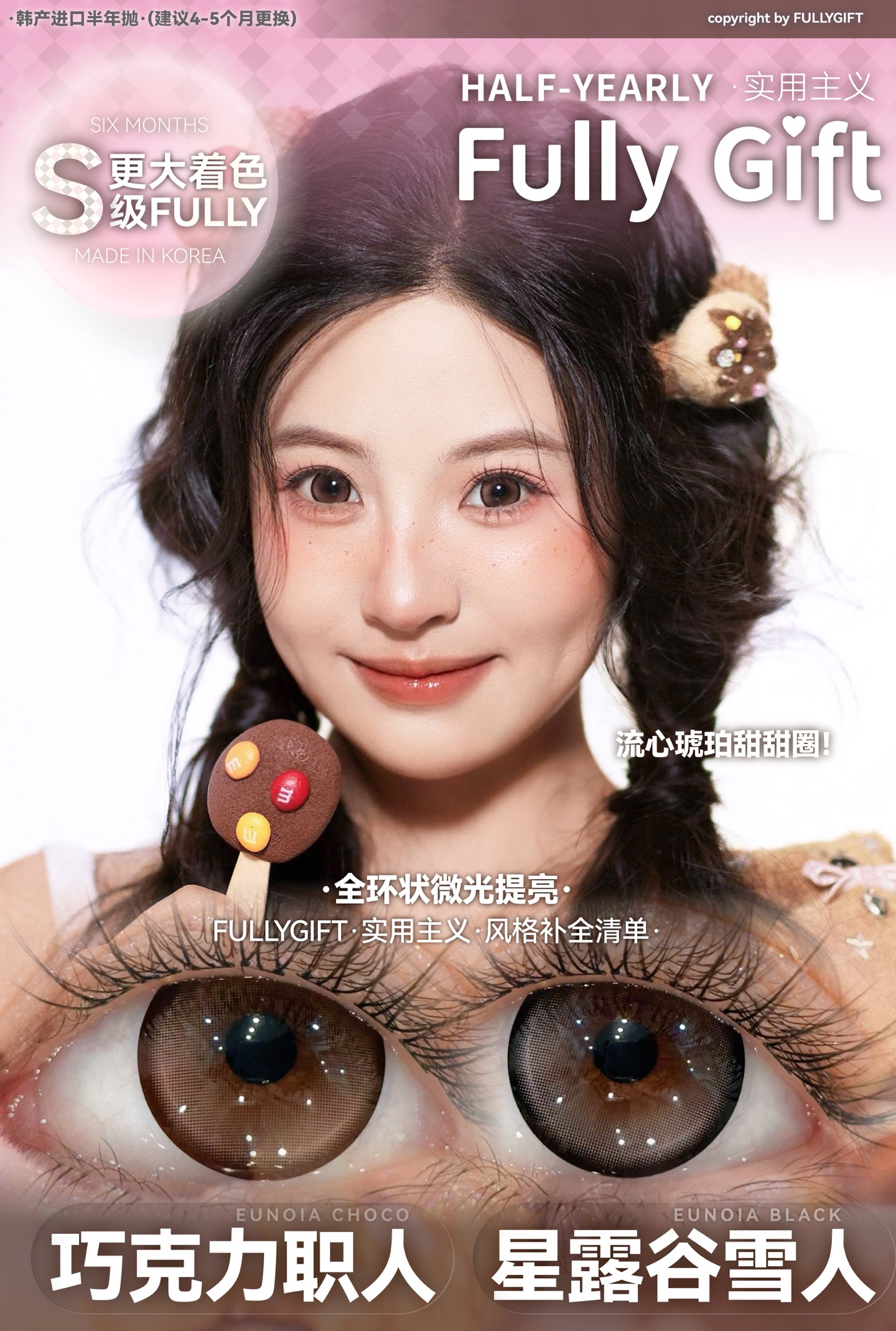 fullygift半年抛 巧克力职人/星露谷雪人 14.5mm 大着色14.0 巧/黑