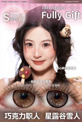 fullygift半年抛 巧克力职人/星露谷雪人 14.5mm 大着色14.0 巧/黑